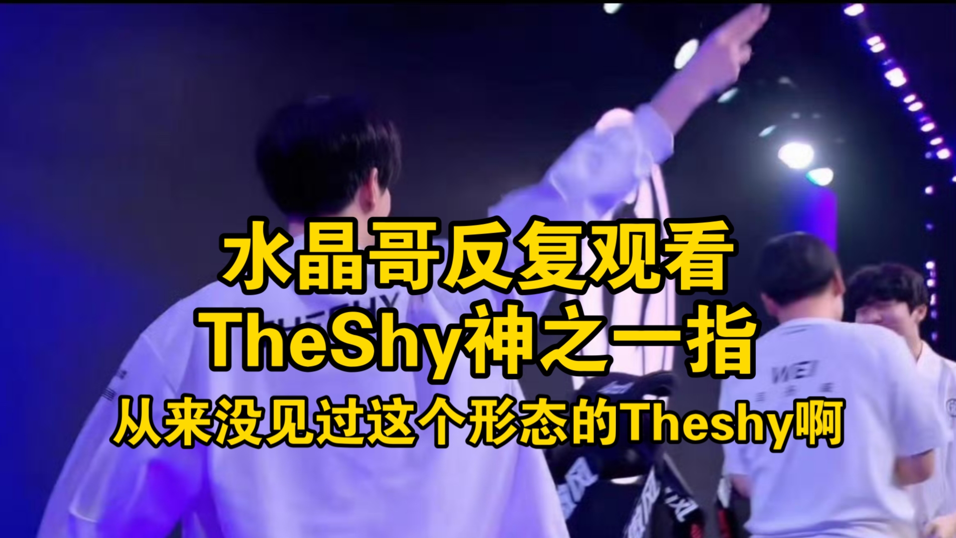 爱游戏-包含TheShy迎来七赛季高光表现,巴塞罗那球迷沸腾!的词条